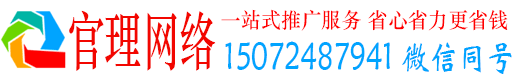 城北官理百度竞价广告